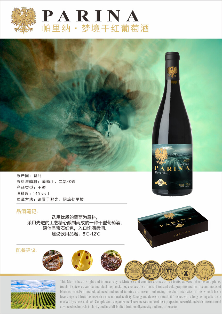 帕裡(lǐ)納-夢境幹紅(hóng)葡萄酒.jpg